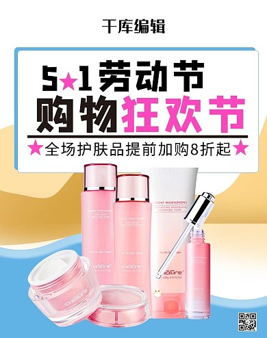 五一劳动购物狂欢护肤品黄色简约淘宝banner