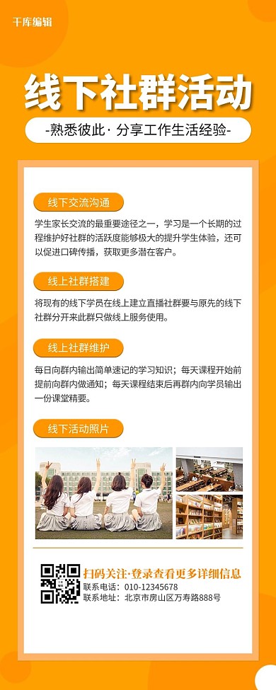 线下社群活动营销长图
