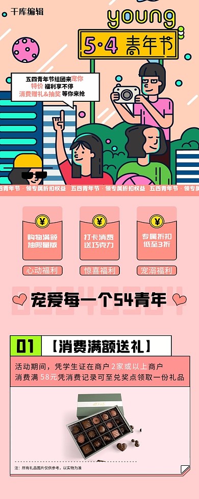 五四青年节促销粉色插画H5长图