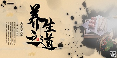 养生之道药材黄色中国风展板