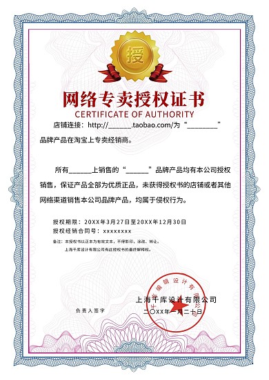 彩色代理授权书证书
