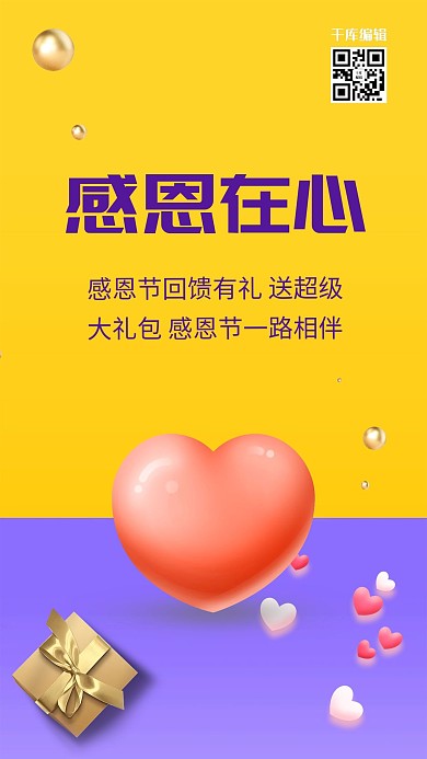 感恩节爱心城市创意海报