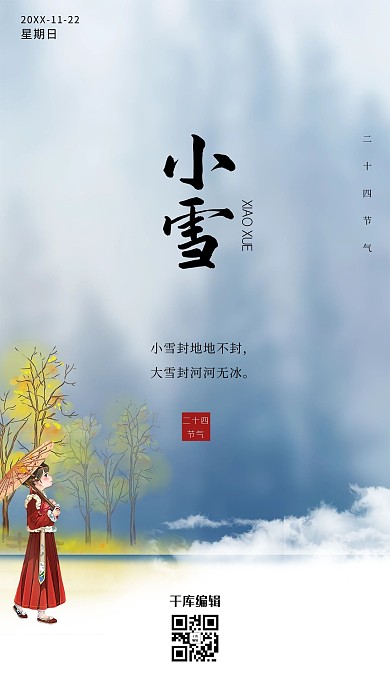 小雪雪景蓝色节气海报