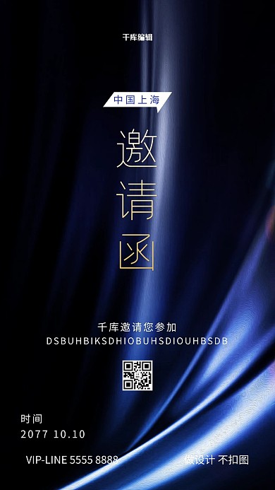 邀请函丝绸蓝色创意海报