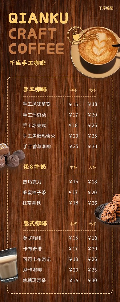 菜单咖啡甜品咖色简约营销长图