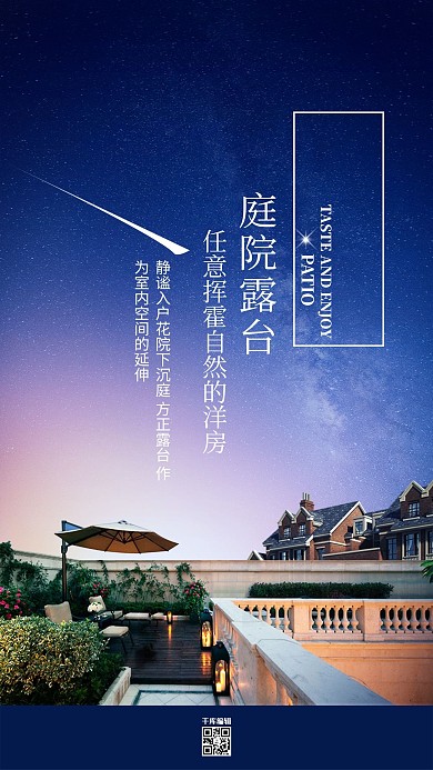 别墅房地产PSD海报
