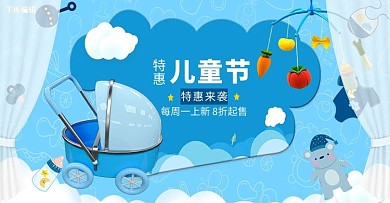 儿童节特惠蓝色简约banner