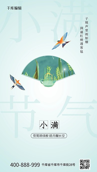 小满燕子绿色创意海报