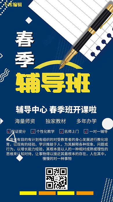 春季辅导班钢笔蓝色简约海报