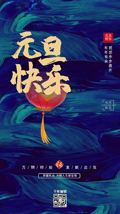 元旦肌理蓝金大气质感海报