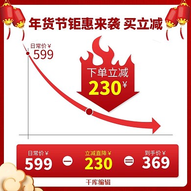 年货节灯笼红色中国风主图