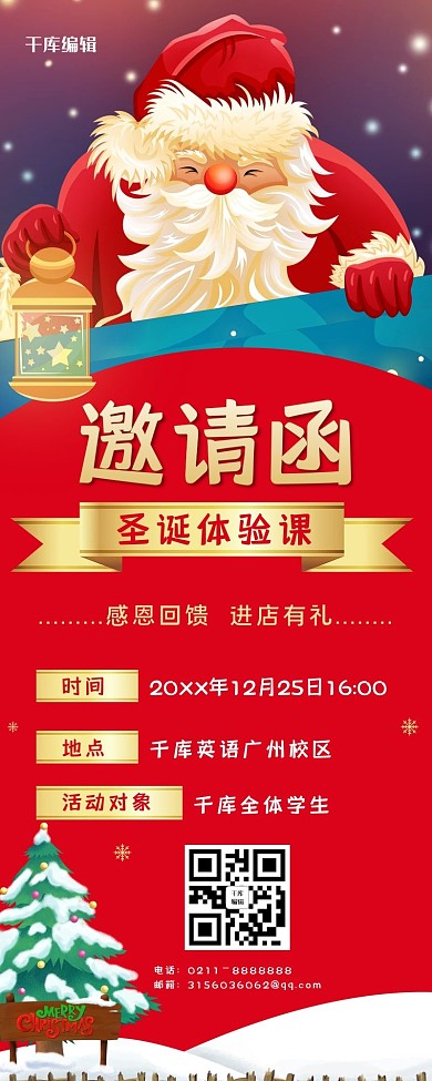 圣诞节教育活动营销长图