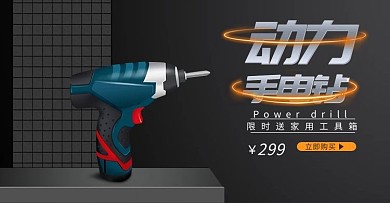 千库编辑原创元素五金电钻金属拉丝黑色白色简约banner