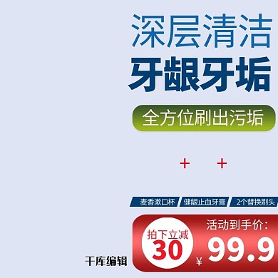 电商淘宝家用美白牙膏主图