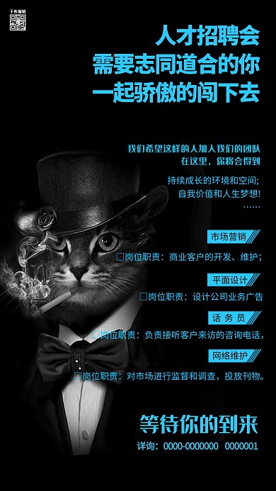 寻找人才公司招聘海报