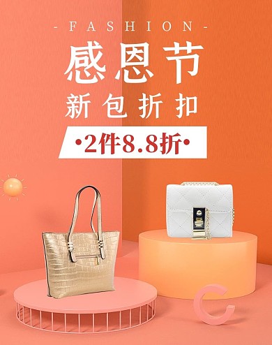 感恩节女包促销淘宝竖版banner