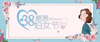 妇女节鲜花彩色温馨公众号首图