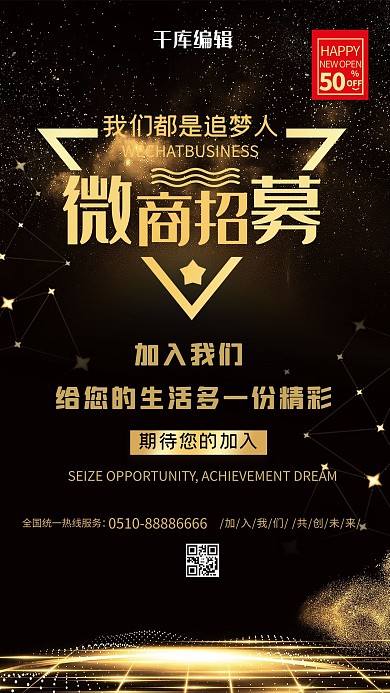 简约大气微商招募我们都是追梦人创意海报