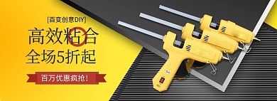 五金热熔胶黄黑色简约电商全屏banner