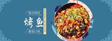 四川重庆麻辣烤鱼美食全屏banner海报淘宝