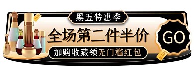 黑色星期五活动黑色 金色电商胶囊图banner