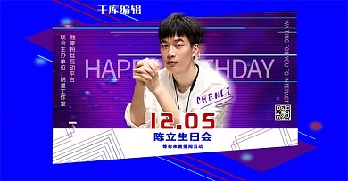 明星应援生日会蓝色简约电商banner