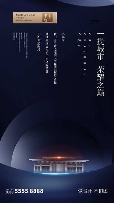 地产售楼处蓝色创意海报