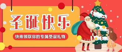 圣诞节公众号首图圣诞老人红色简约公众号首图