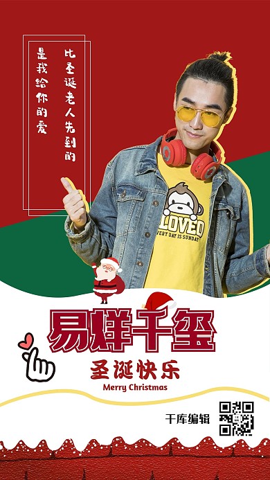 明星祝福人物红色创意海报