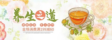 淘宝天猫小清新养生花茶全屏海报banner