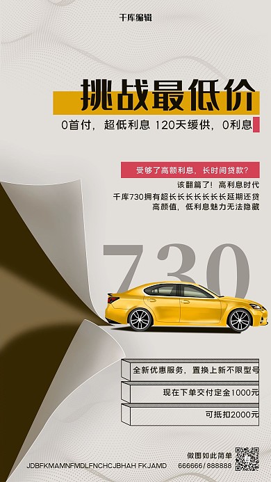 宣传购车黄色简约海报