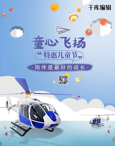 儿童节童心飞扬蓝色简约banner