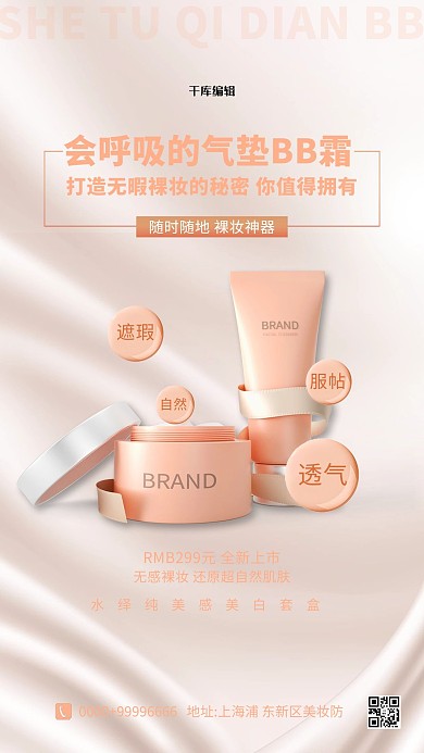 化妆品美白粉色简约海报