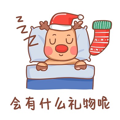 圣诞节快乐表情包礼物