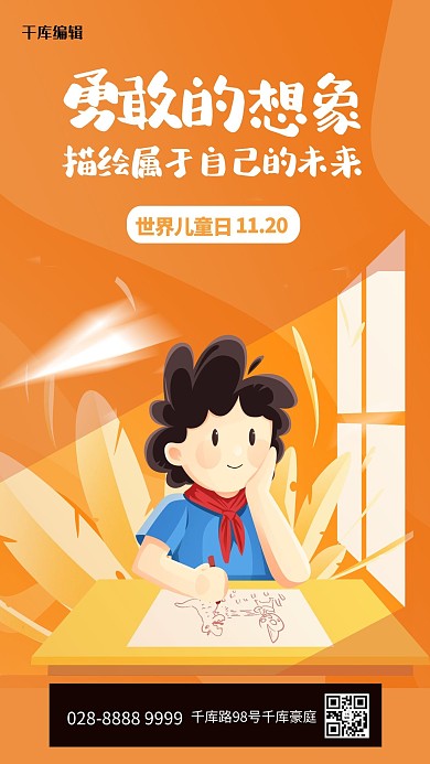 国际儿童日儿童梦想橙色简约海报