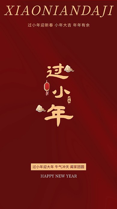 小年灯笼祥云红色红金海报