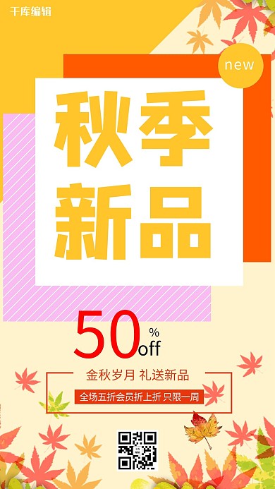千库编辑原创元素秋天折扣插画元素