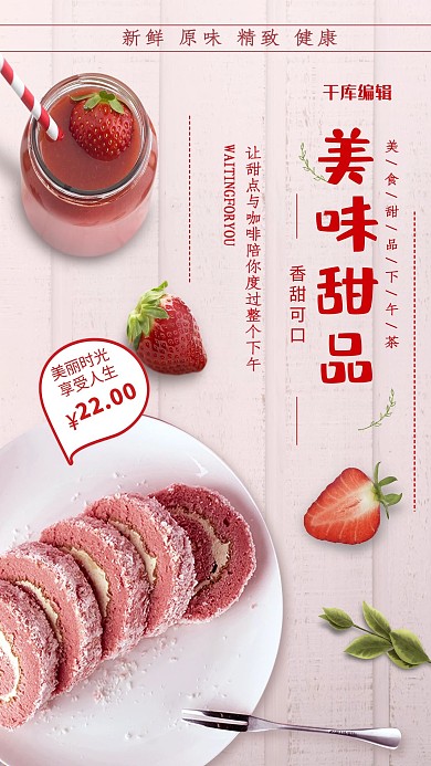 美味甜品粉色清新海报