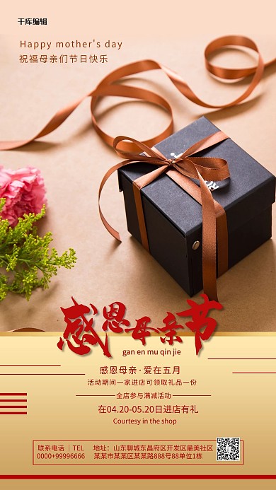 母亲节礼物黄色简约海报