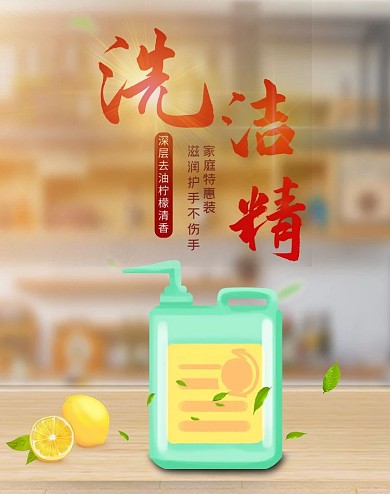 厨房用品洗洁精绿叶红色黄色简约电商banner