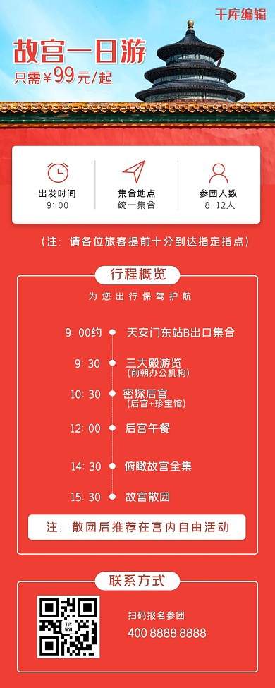 旅游故宫红色大气长图