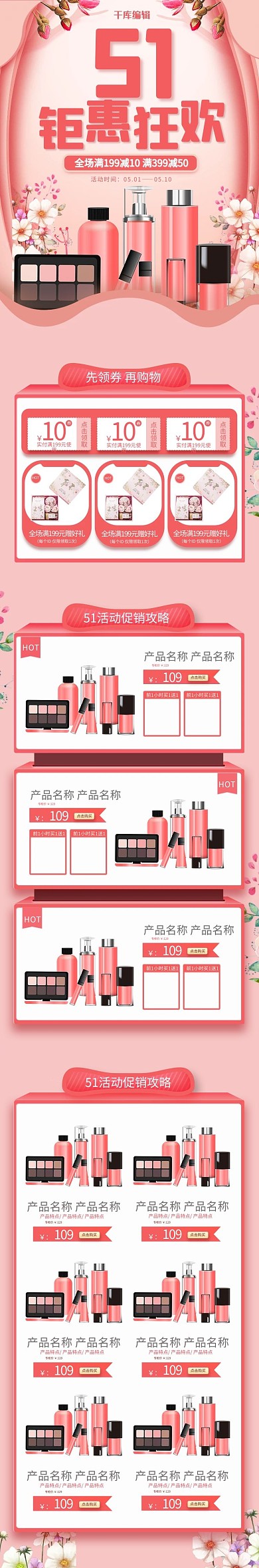 51钜惠狂欢剪纸手绘粉色手机端首页
