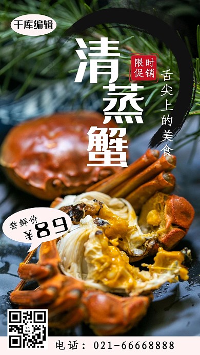 清蒸蟹蟹黄色摄影图手机海报