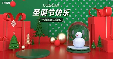 圣诞节促销红绿调C4D风电商banner