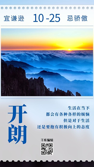 开朗励志登山风景蓝色调简约