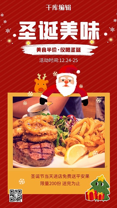 圣诞节美食红色卡通海报