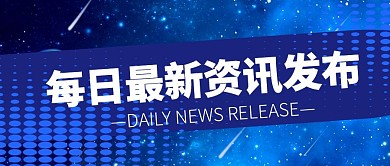 蓝色几何渐变资讯新闻通知公告政务公众号首图