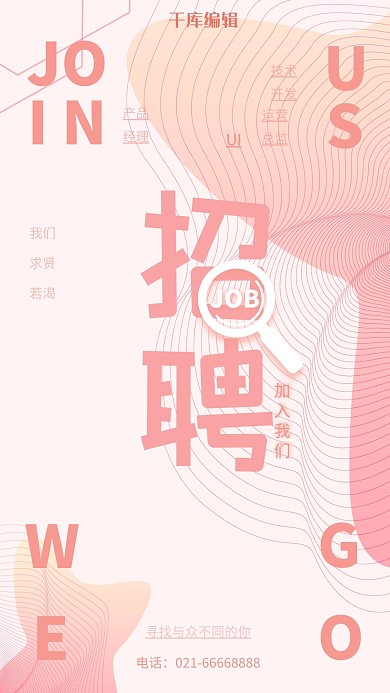 扁平风企业公司招聘海报