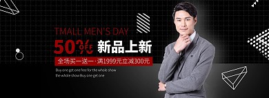 猫男人节男装黑色大气电商全屏banner