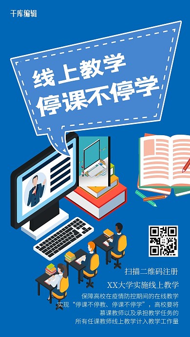 线上教学电脑蓝色2.5D海报
